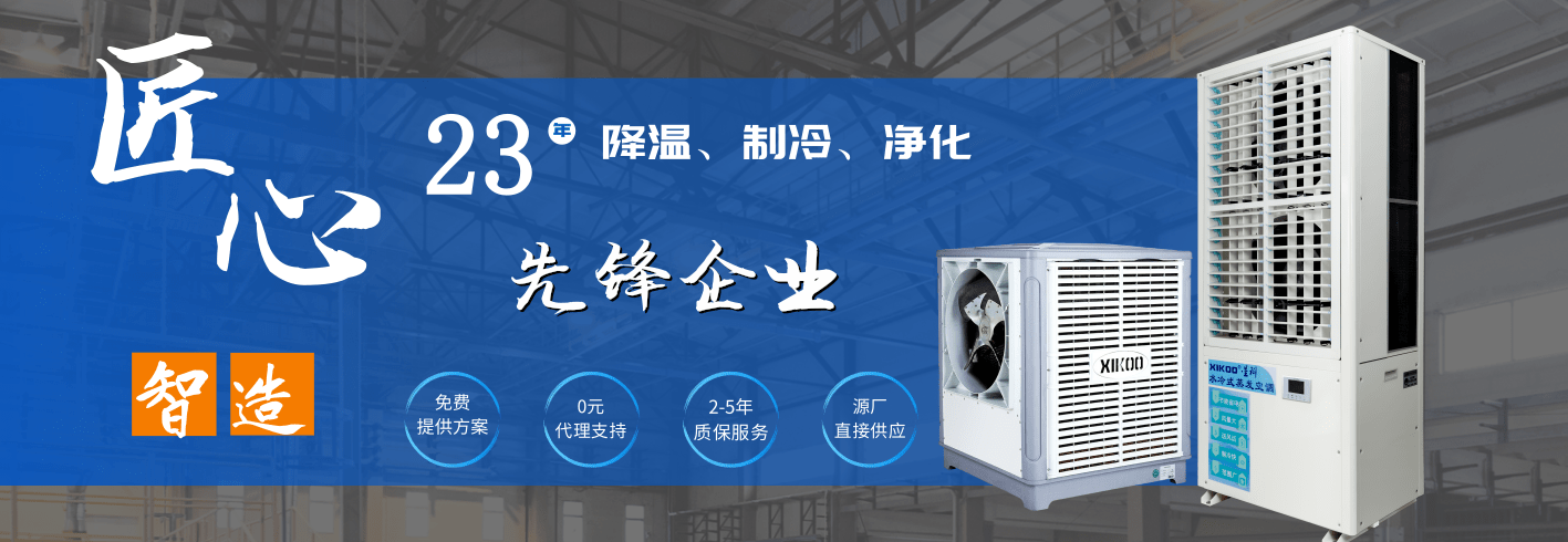 蒸發(fā)冷省電空調(diào)廠家.png