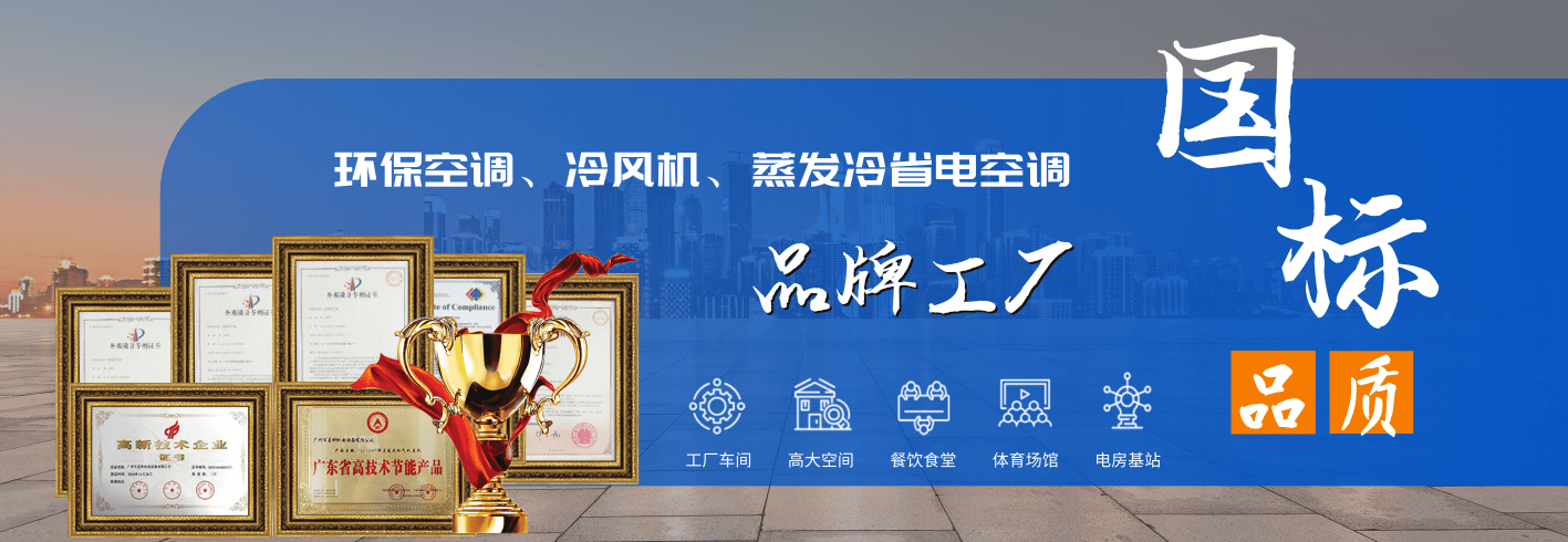 蒸發(fā)冷省電空調(diào)廠家.png