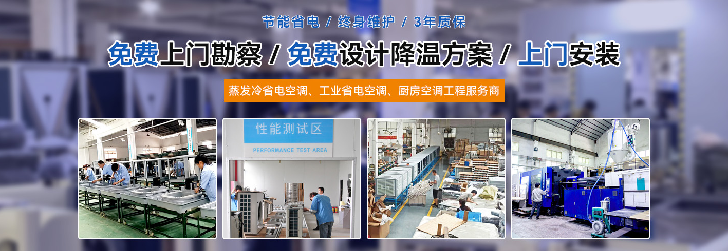 蒸發(fā)冷省電空調(diào)廠家.png